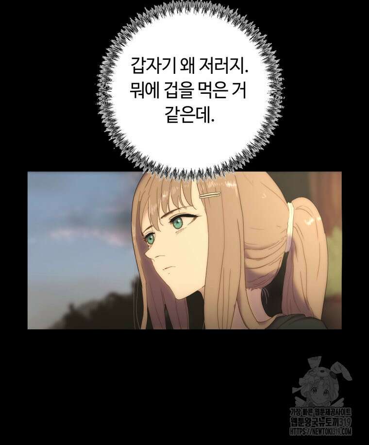 이클립스 [카카페] 12화 88