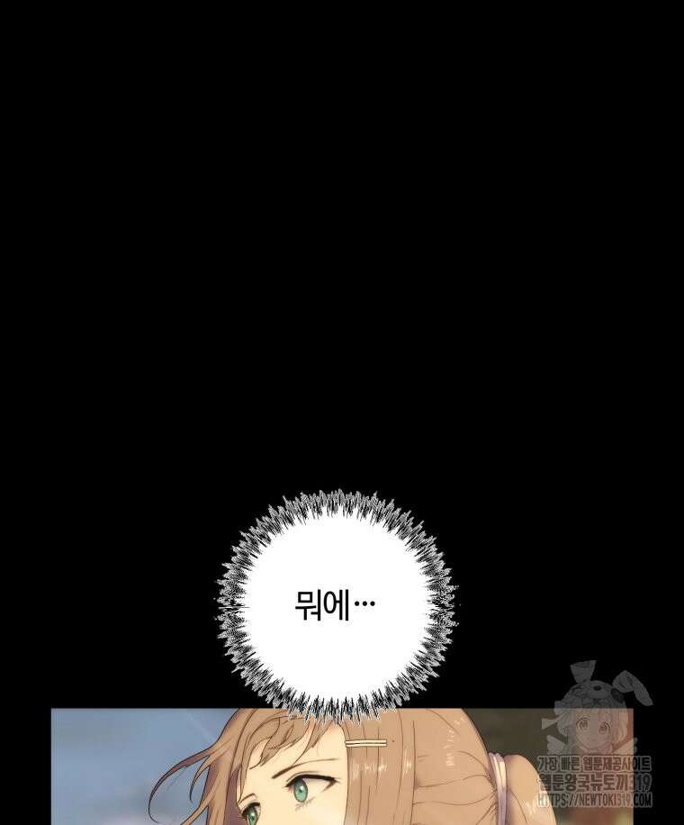 이클립스 [카카페] 12화 89