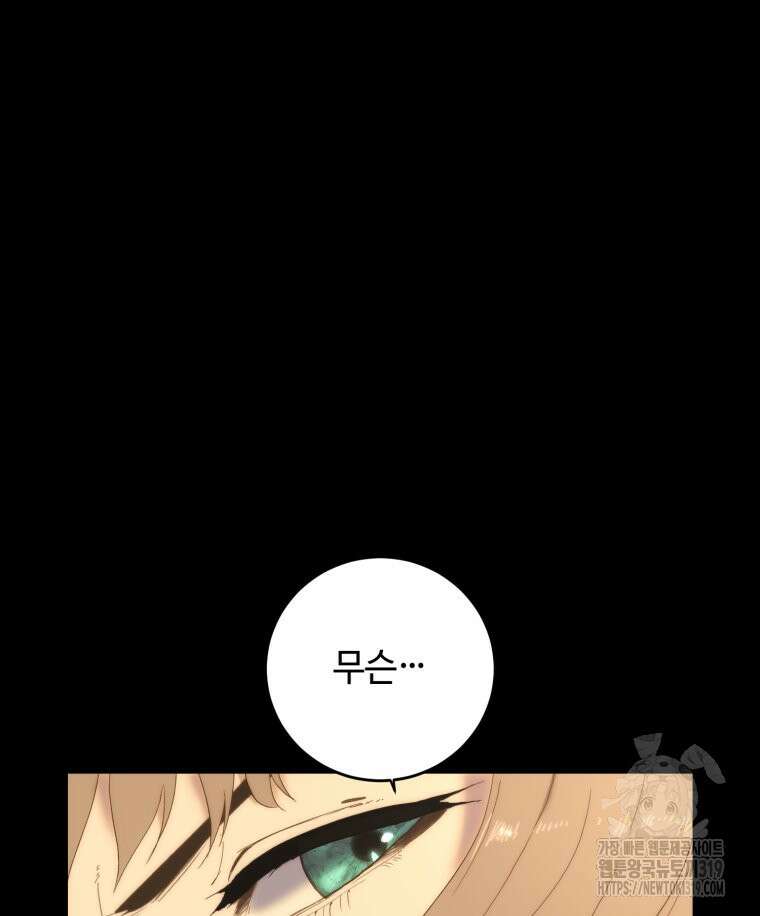 이클립스 [카카페] 12화 92