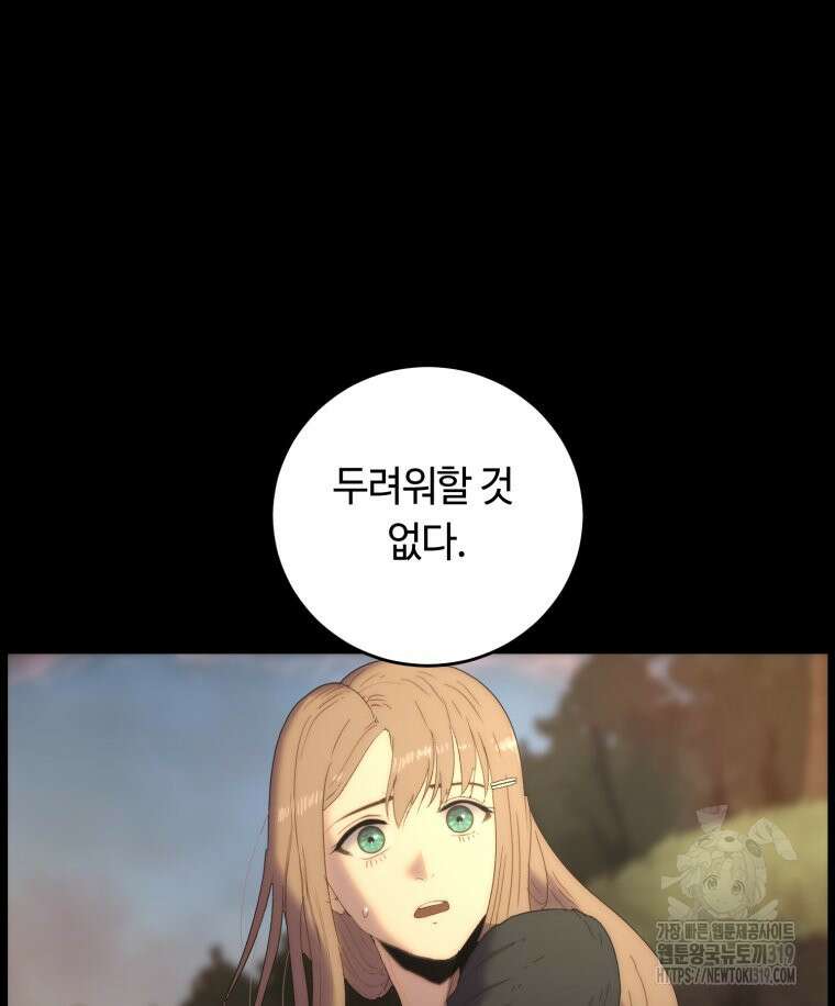 이클립스 [카카페] 12화 98