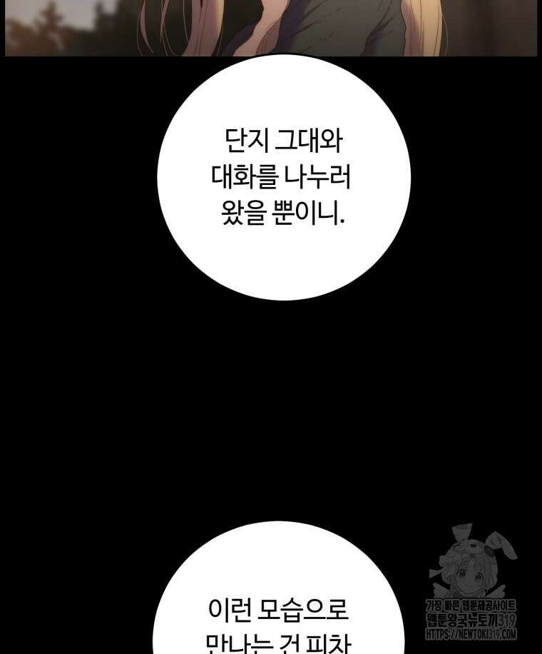 이클립스 [카카페] 12화 99