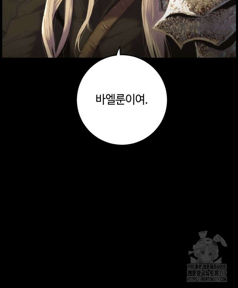 이클립스 [카카페] 12화 102
