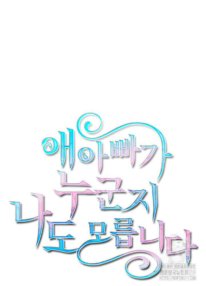 애 아빠가 누군지 나도 모릅니다 5화 15