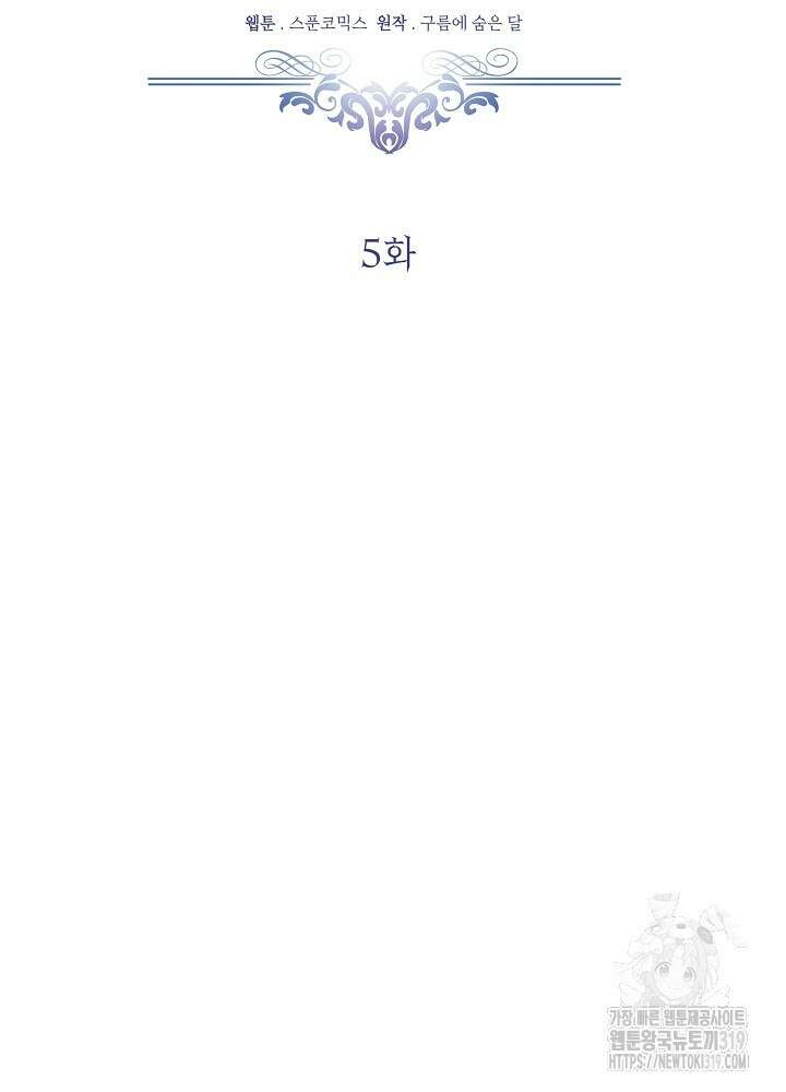 애 아빠가 누군지 나도 모릅니다 5화 16