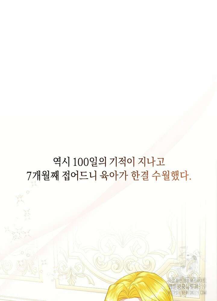 애 아빠가 누군지 나도 모릅니다 9화 8