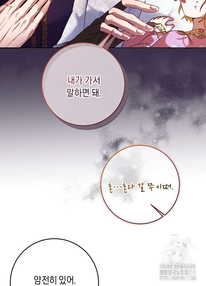 애 아빠가 누군지 나도 모릅니다 14화 5
