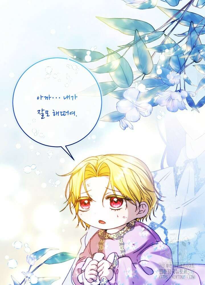 애 아빠가 누군지 나도 모릅니다 14화 8