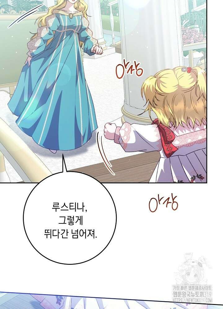 애 아빠가 누군지 나도 모릅니다 20화 6