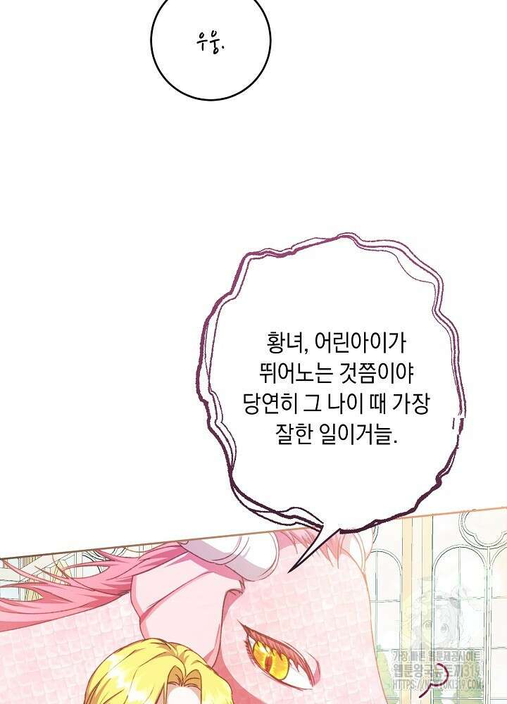 애 아빠가 누군지 나도 모릅니다 20화 14
