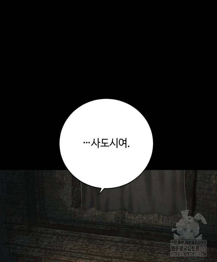 이클립스 [카카페] 33화 8