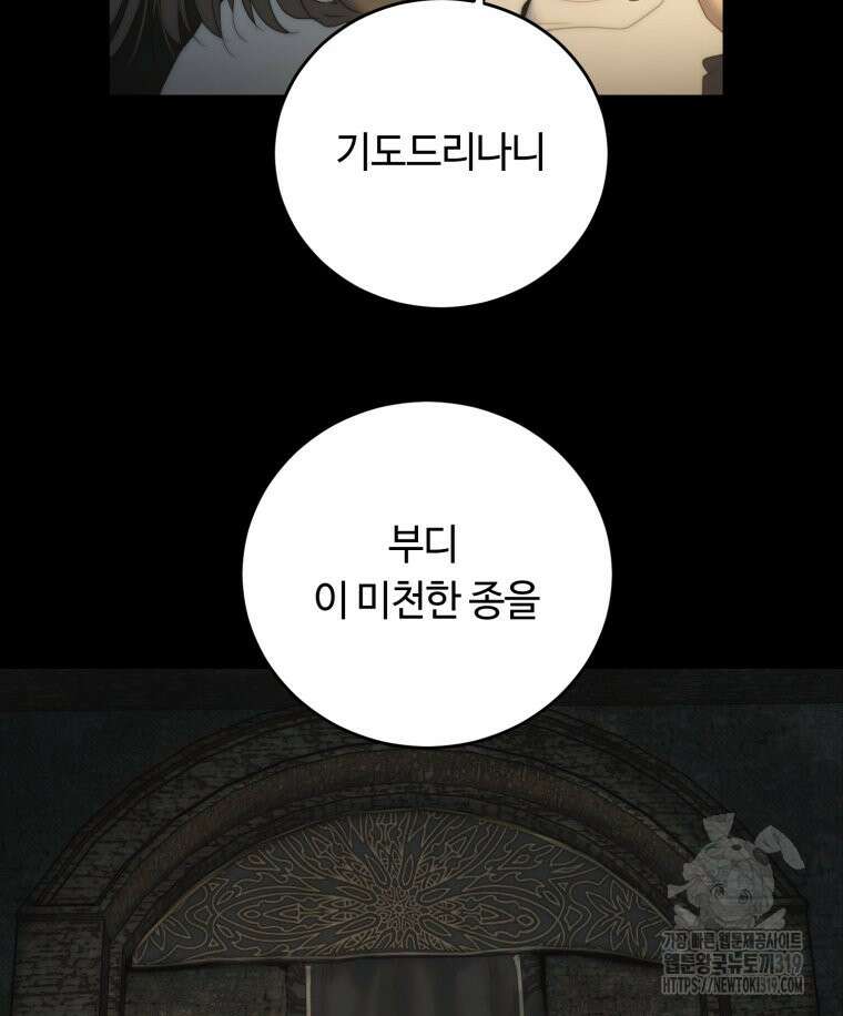 이클립스 [카카페] 33화 11