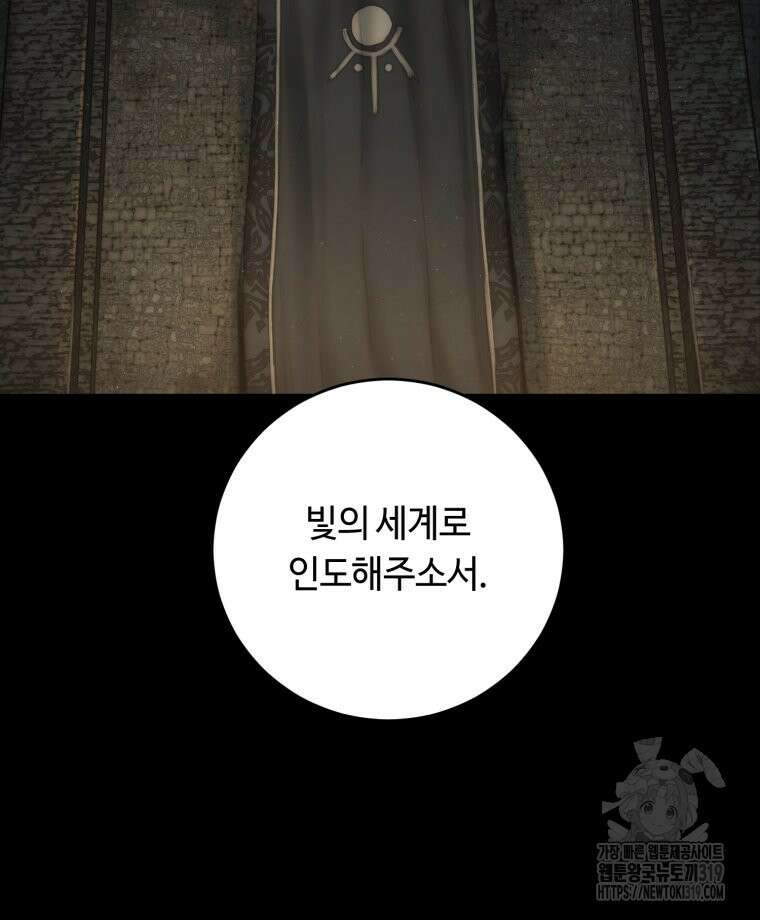 이클립스 [카카페] 33화 12