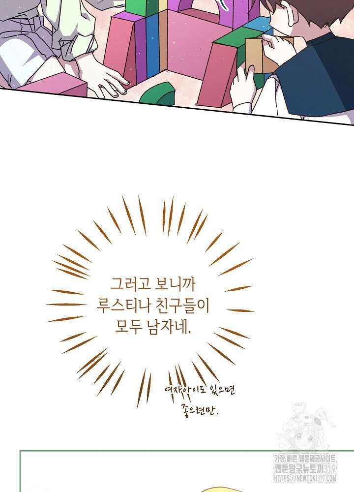 애 아빠가 누군지 나도 모릅니다 31화 4