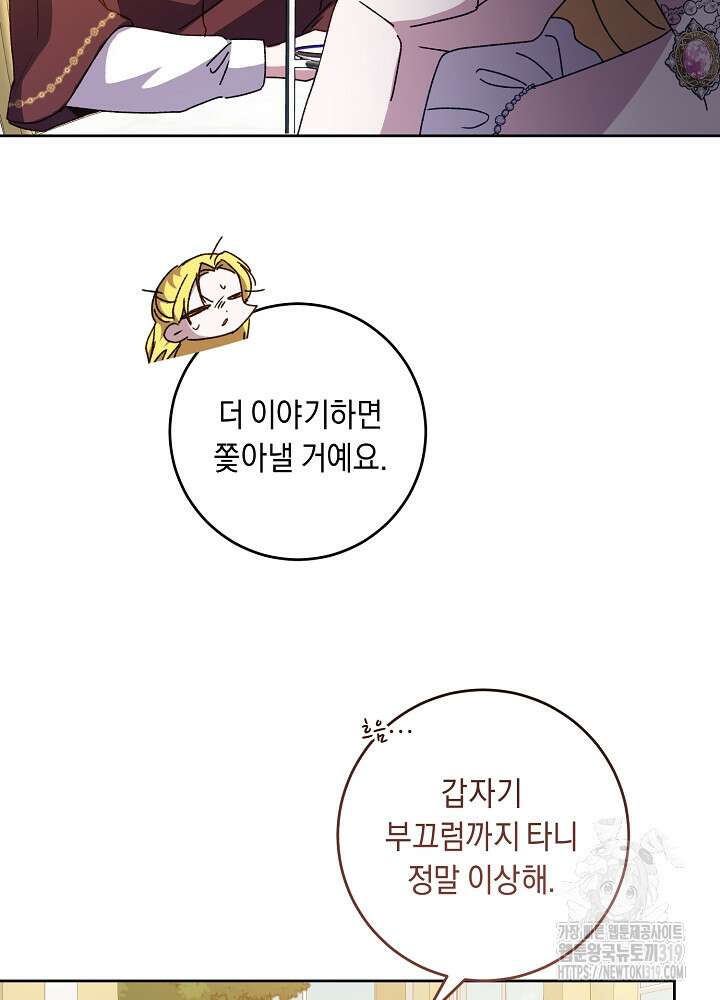 애 아빠가 누군지 나도 모릅니다 31화 7