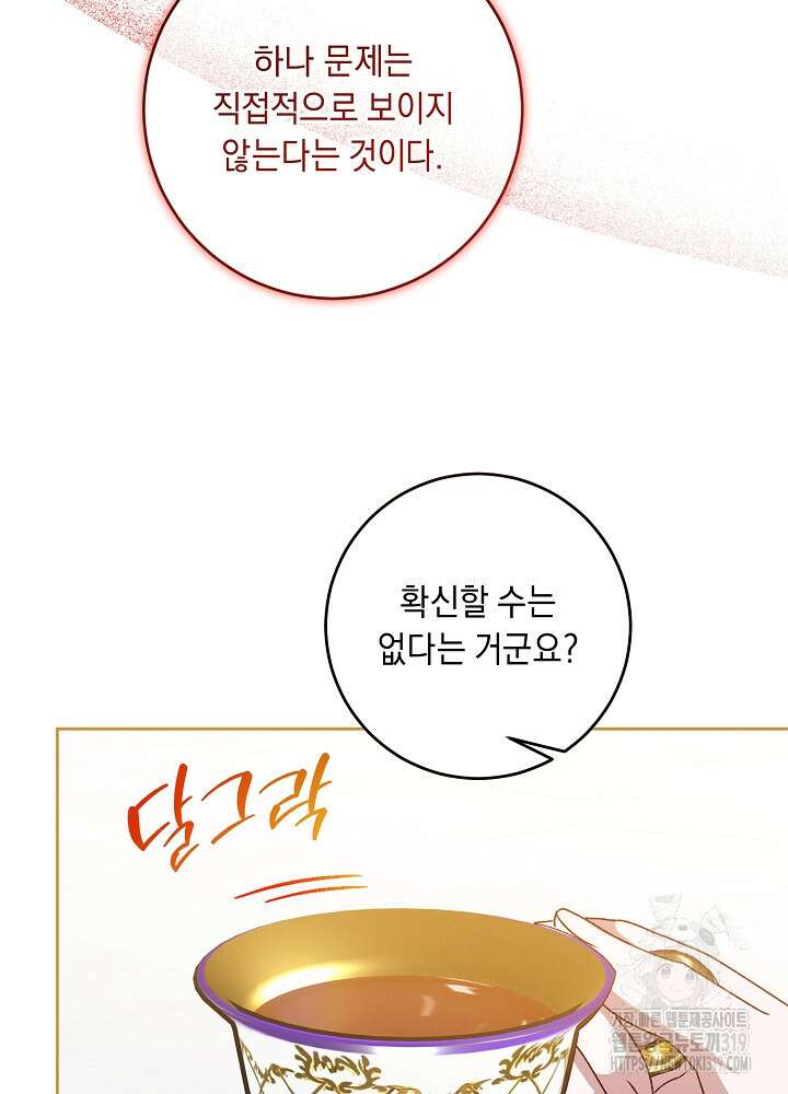 애 아빠가 누군지 나도 모릅니다 31화 13