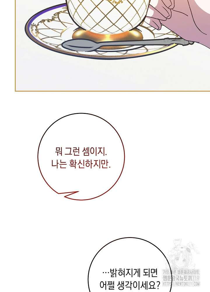 애 아빠가 누군지 나도 모릅니다 31화 14
