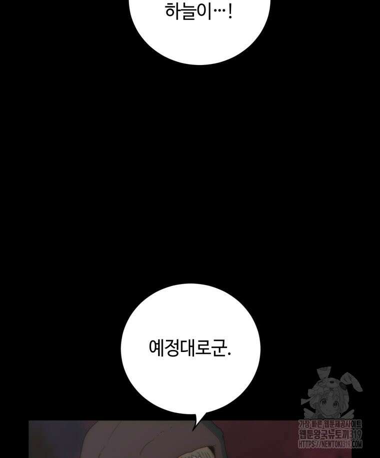 이클립스 [카카페] 47화 8