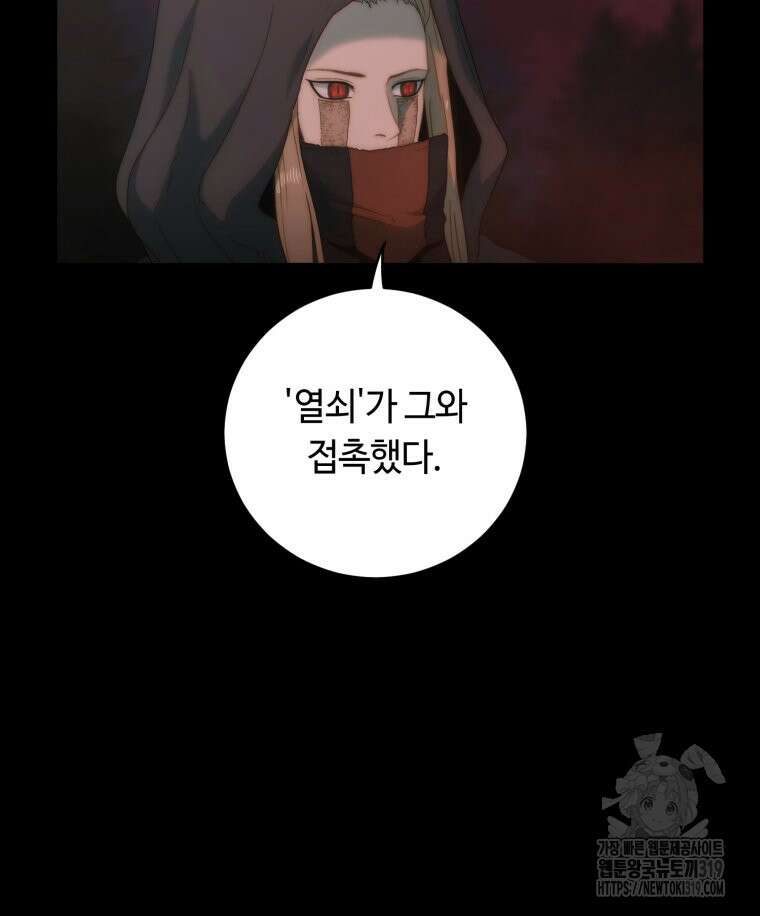 이클립스 [카카페] 47화 9