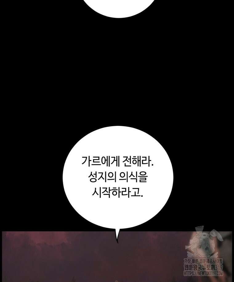 이클립스 [카카페] 47화 11