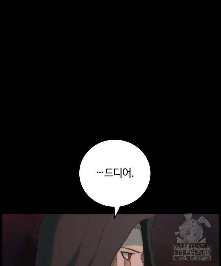 이클립스 [카카페] 47화 14