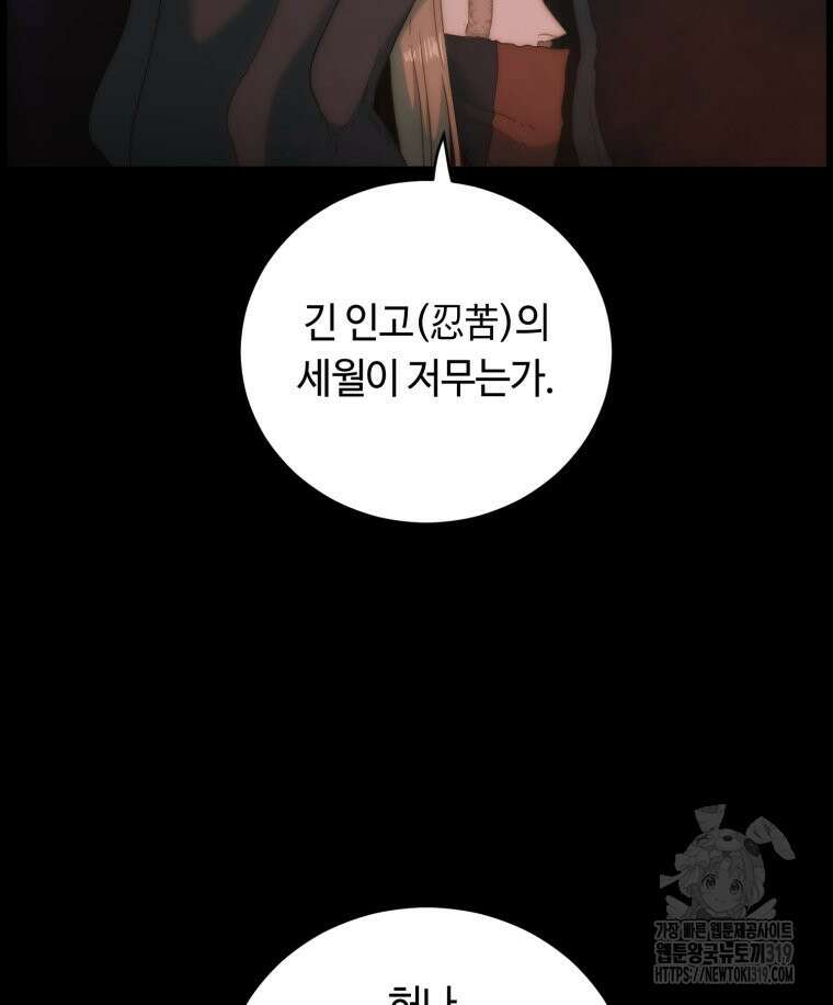 이클립스 [카카페] 47화 15