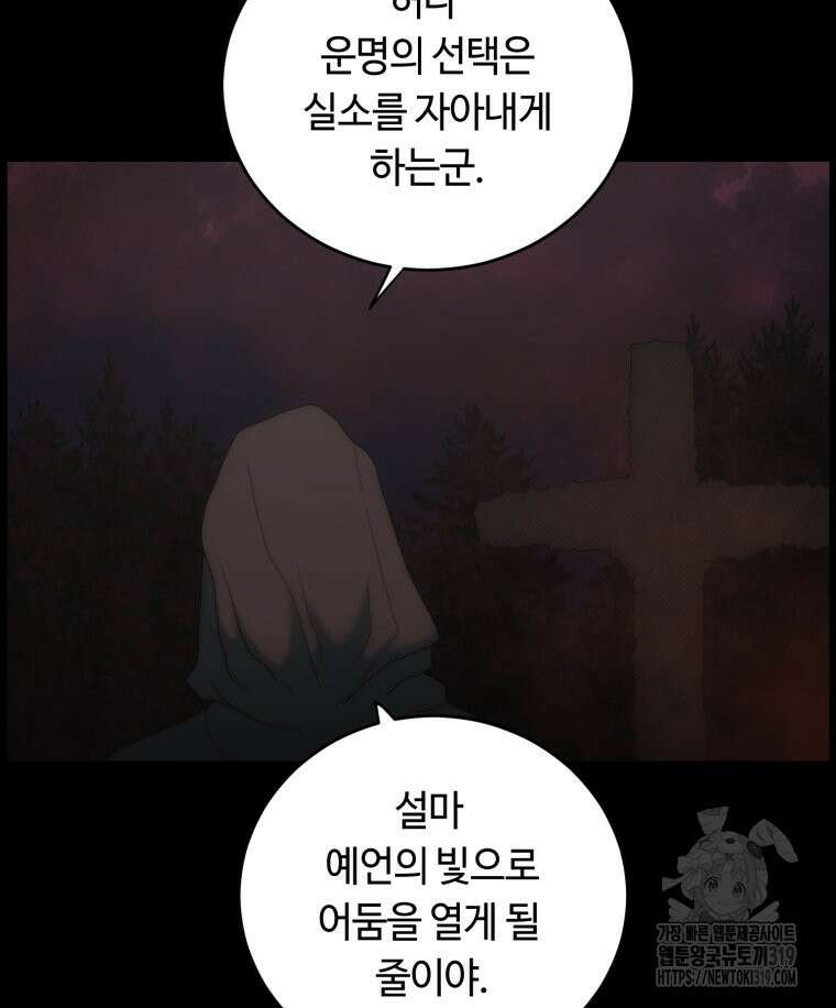 이클립스 [카카페] 47화 16