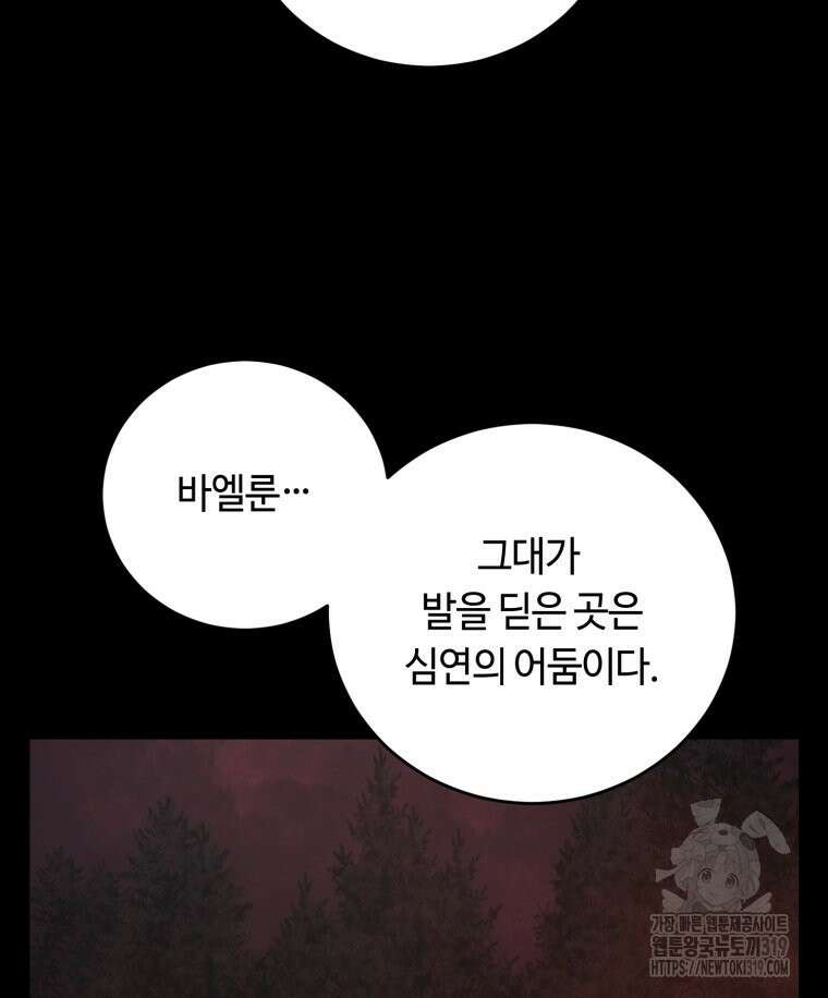 이클립스 [카카페] 47화 17
