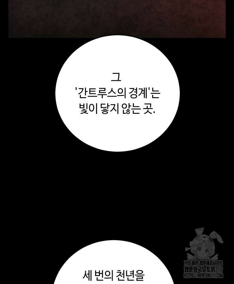이클립스 [카카페] 47화 18