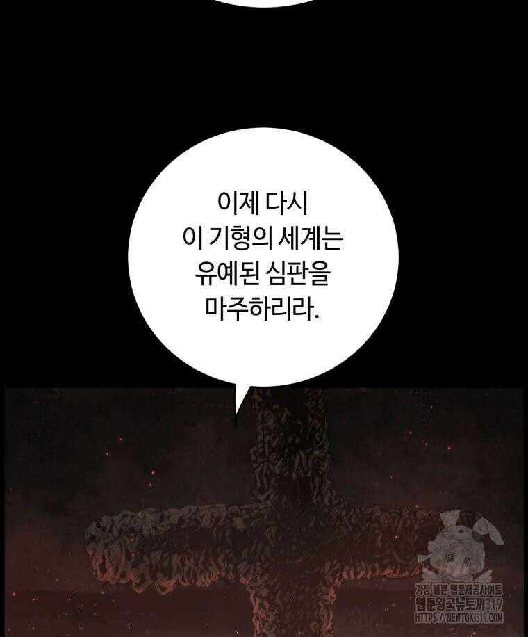 이클립스 [카카페] 47화 20