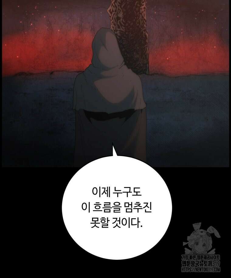 이클립스 [카카페] 47화 21