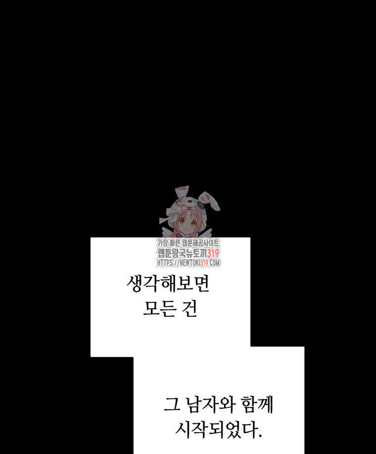 이클립스 [카카페] 57화(2부 3화) 1