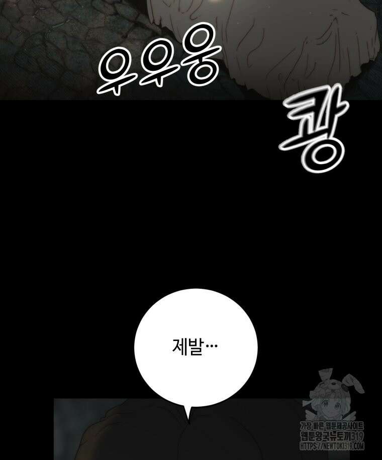 이클립스 [카카페] 57화(2부 3화) 9