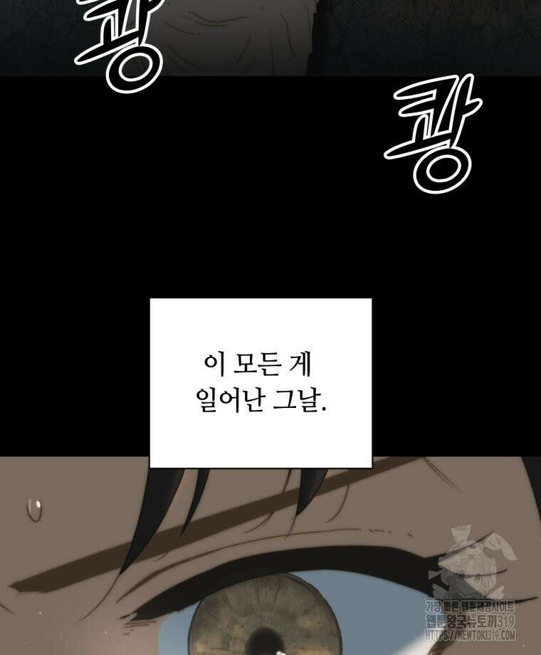 이클립스 [카카페] 57화(2부 3화) 12