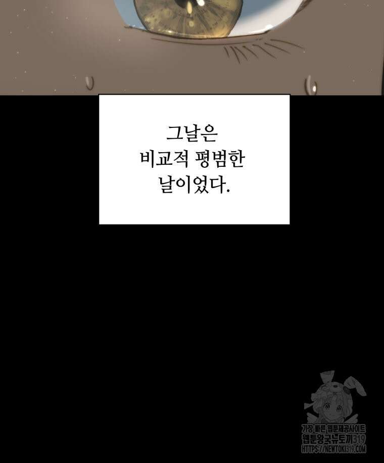 이클립스 [카카페] 57화(2부 3화) 13