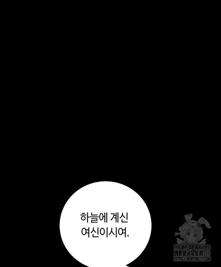이클립스 [카카페] 57화(2부 3화) 16