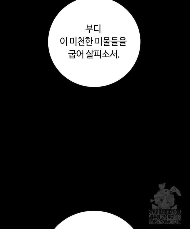 이클립스 [카카페] 57화(2부 3화) 17