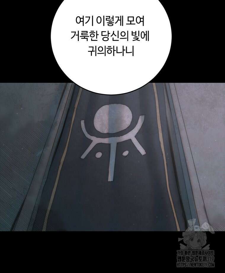 이클립스 [카카페] 57화(2부 3화) 18