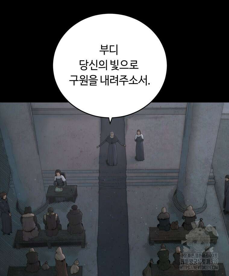 이클립스 [카카페] 57화(2부 3화) 19