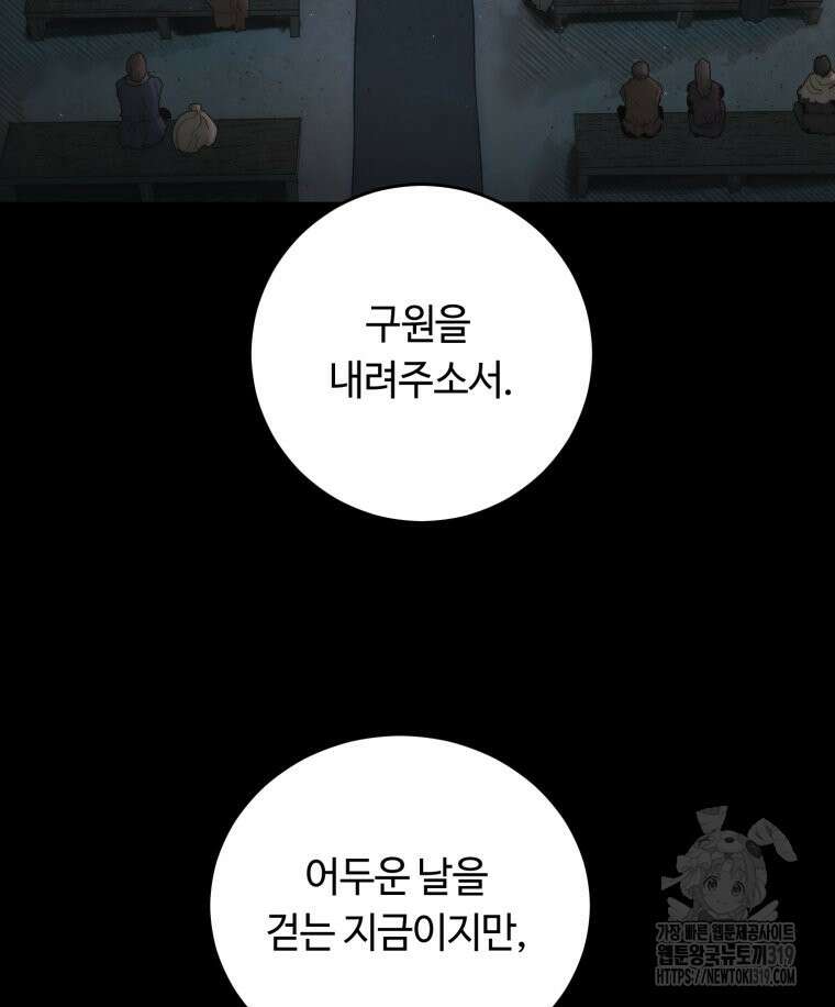 이클립스 [카카페] 57화(2부 3화) 20