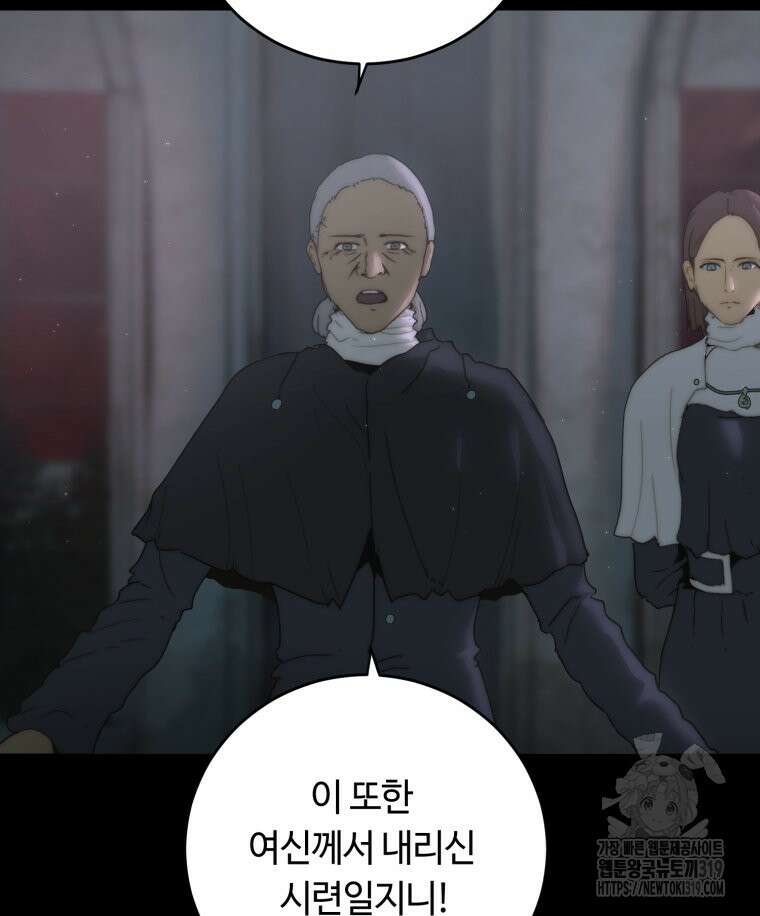 이클립스 [카카페] 57화(2부 3화) 21