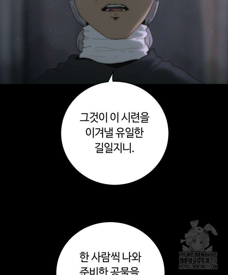 이클립스 [카카페] 57화(2부 3화) 23