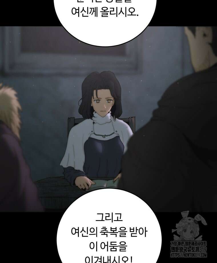 이클립스 [카카페] 57화(2부 3화) 24