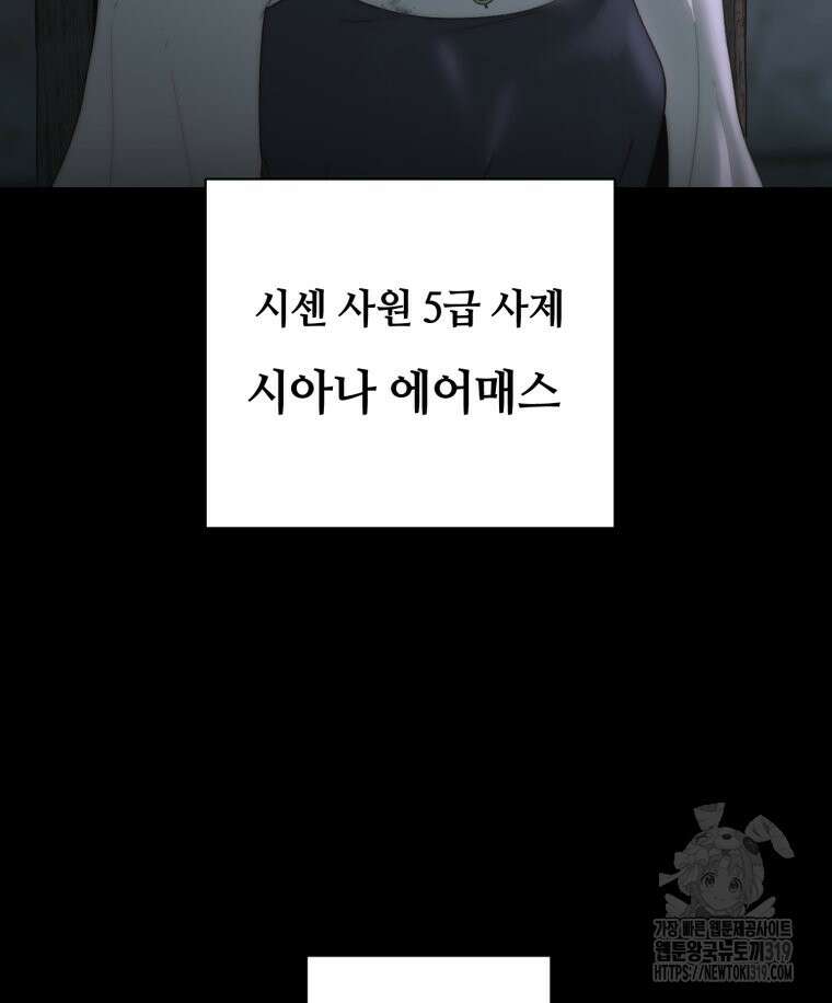 이클립스 [카카페] 57화(2부 3화) 26