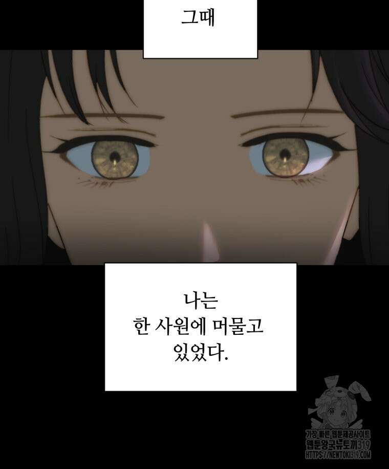 이클립스 [카카페] 57화(2부 3화) 27