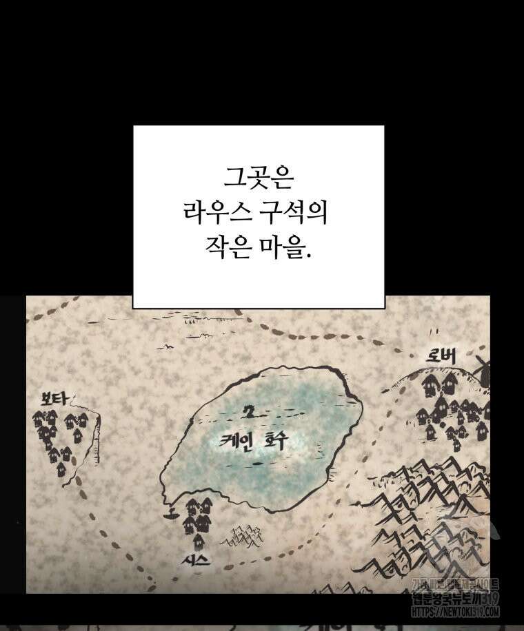 이클립스 [카카페] 57화(2부 3화) 28