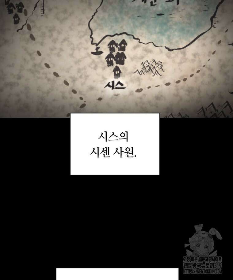 이클립스 [카카페] 57화(2부 3화) 29