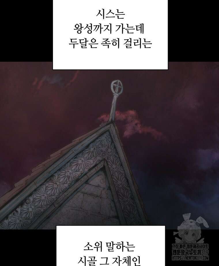 이클립스 [카카페] 57화(2부 3화) 30