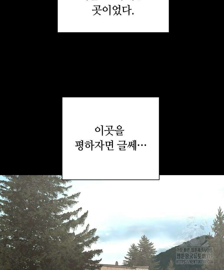 이클립스 [카카페] 57화(2부 3화) 31