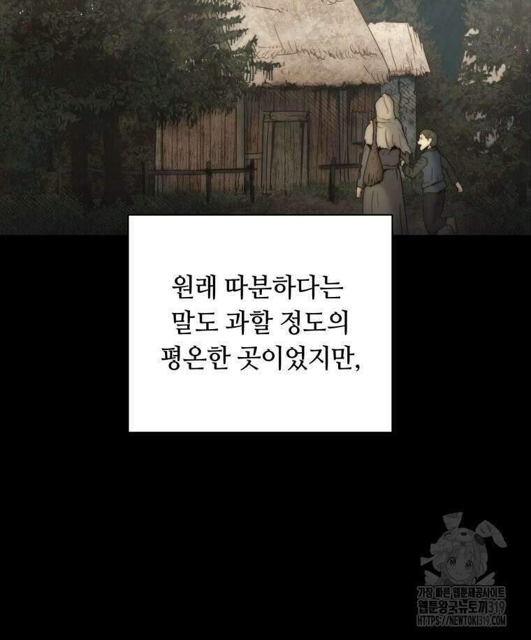 이클립스 [카카페] 57화(2부 3화) 32