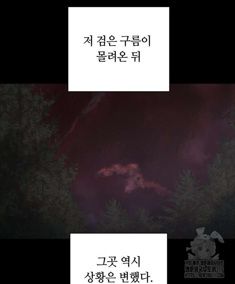 이클립스 [카카페] 57화(2부 3화) 33